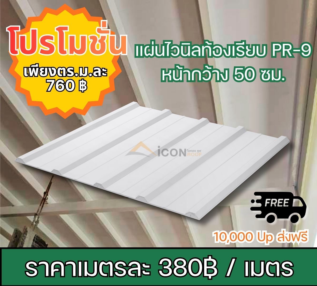ไวนิลท้องเรียบ PR8 PR9