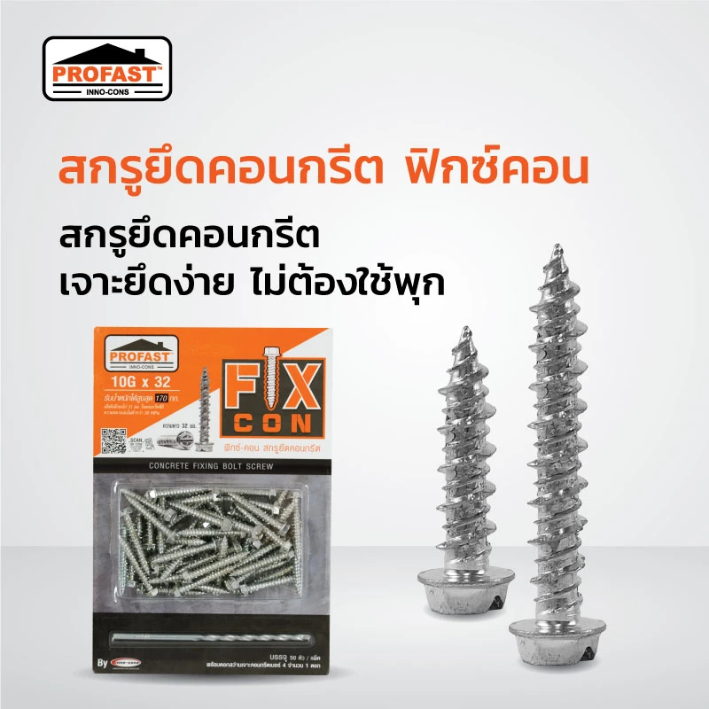 สกรูยึดคอนกรีต Fix-Con
