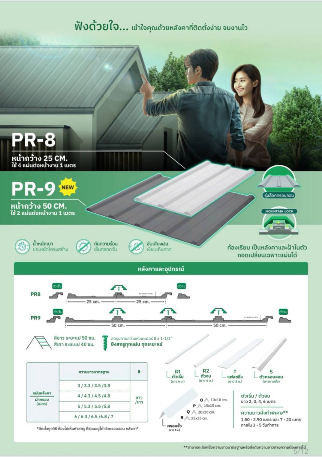 ไวนิลท้องเรียบ PR8 PR9