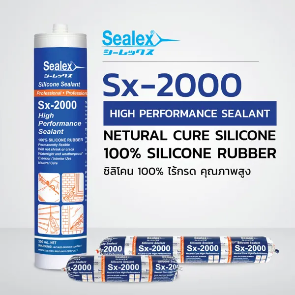 ซิลิโคนยาแนว Sealex SX-2000